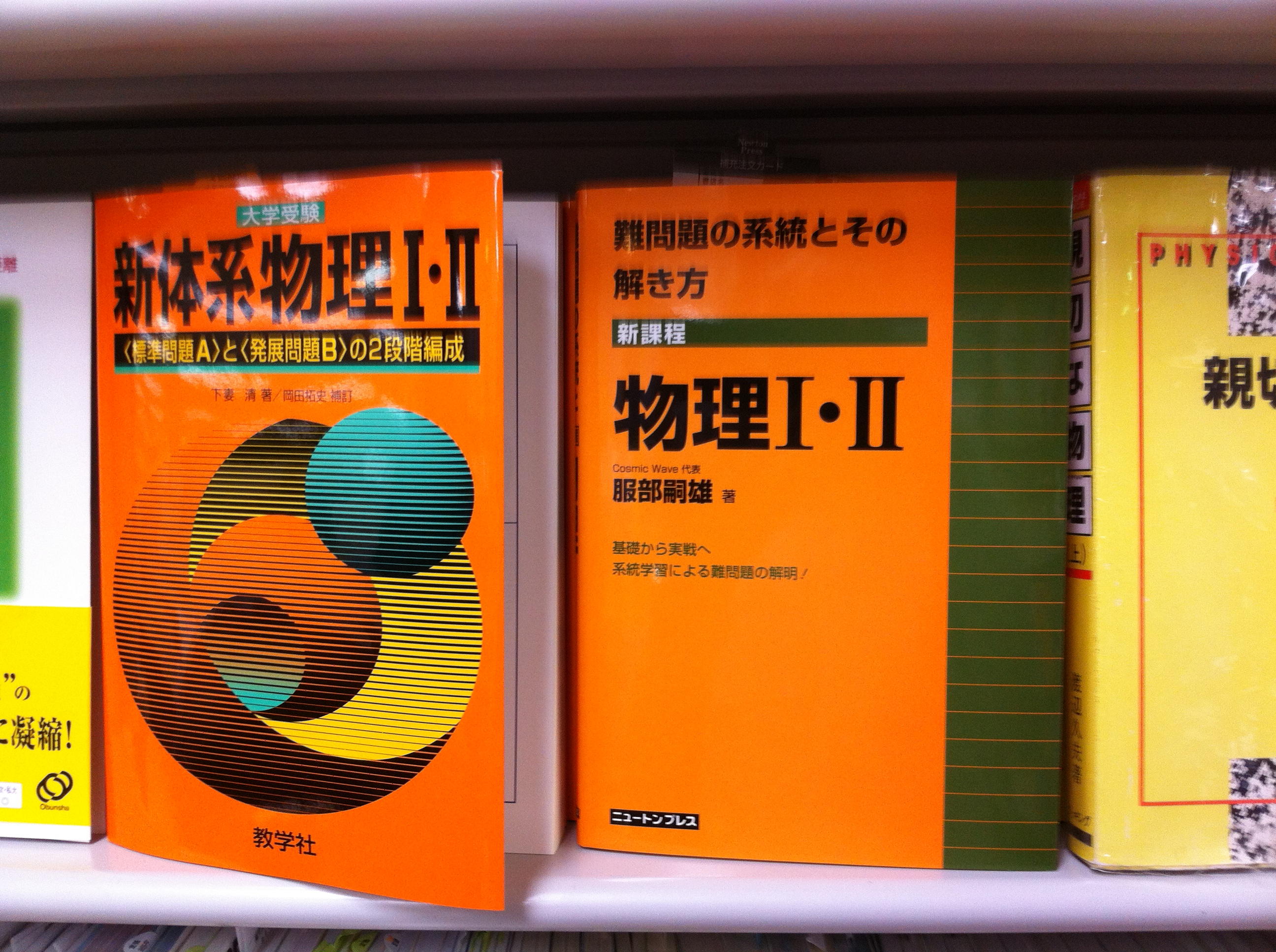 新体系」と「難系」: 「物理実験集」管理人の近況報告ブログ